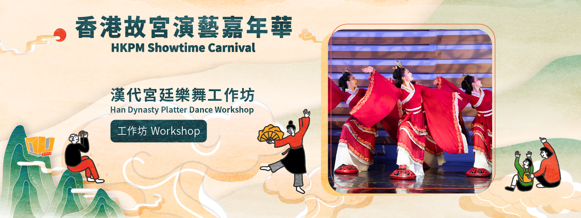 “HKPM Showtime Carnival” | Han Dynasty Platter Dance Workshop